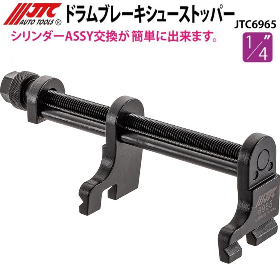 JTC [メーカー直送] ブレーキシュースプレッダー ブレーキシューを広げ