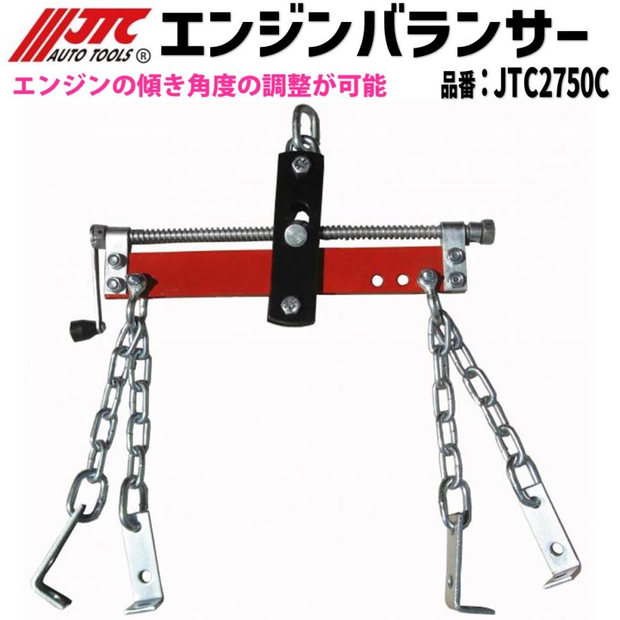 JTC JTC2750C エンジンバランサー エンジンハンガー メーカー直送