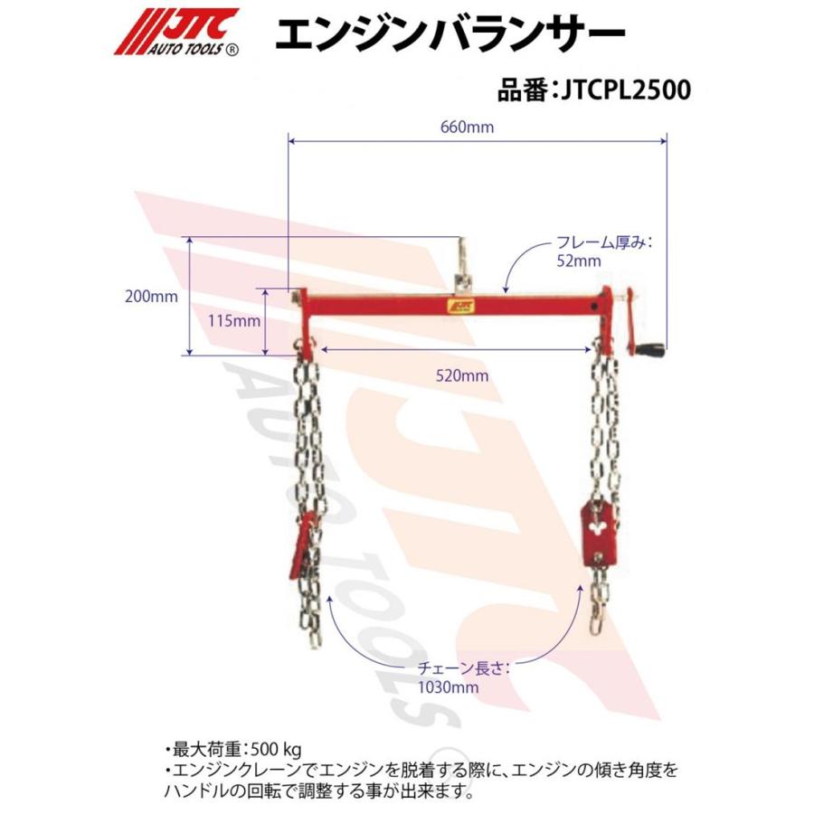 JTC JTCPL2500 エンジンバランサー エンジンハンガー メーカー直送 