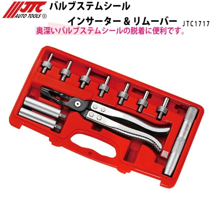 JTC JTC1717 バルブステムシール インサーター＆リムーバー [メーカー