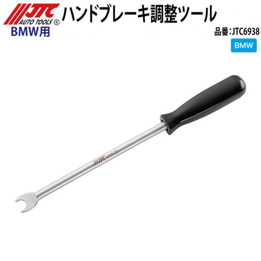 JTC ハンドブレーキ調整ツール BMW メーカー直送 JTC6938 : CarParts
