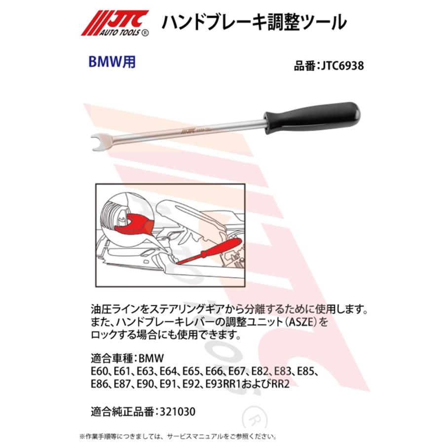 JTC ハンドブレーキ調整ツール BMW メーカー直送 JTC6938 : CarParts