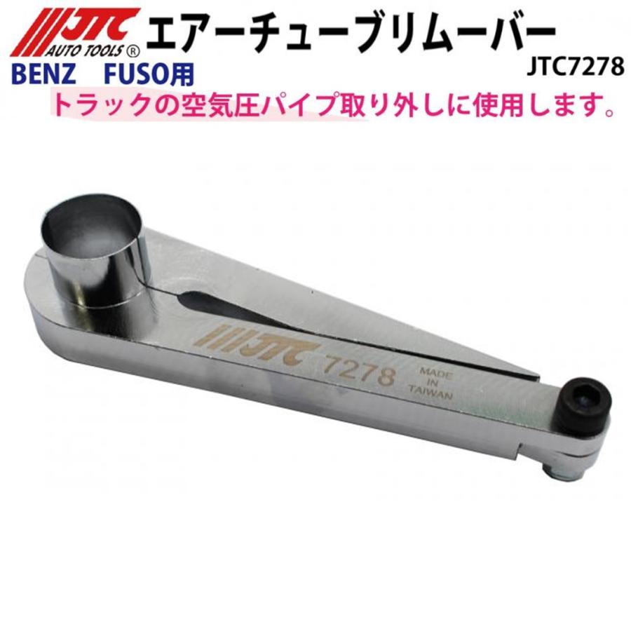 JTC JTC7278 エアチューブリムーバーセット ベンツMP4/ふそう(Euro 6