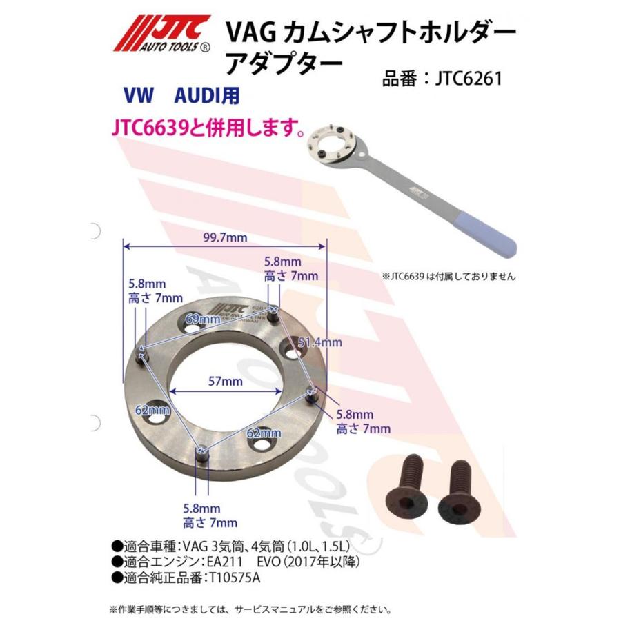 JTC JTC6261 VAG カムシャフトホルダーアダプター VW/アウディ