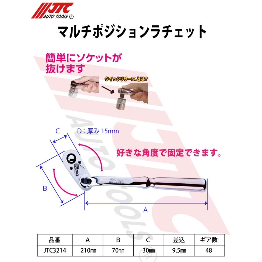 JTC JTC3214 マルチポジションラチェット 3/8” 9.5mm 好きな角度で固定