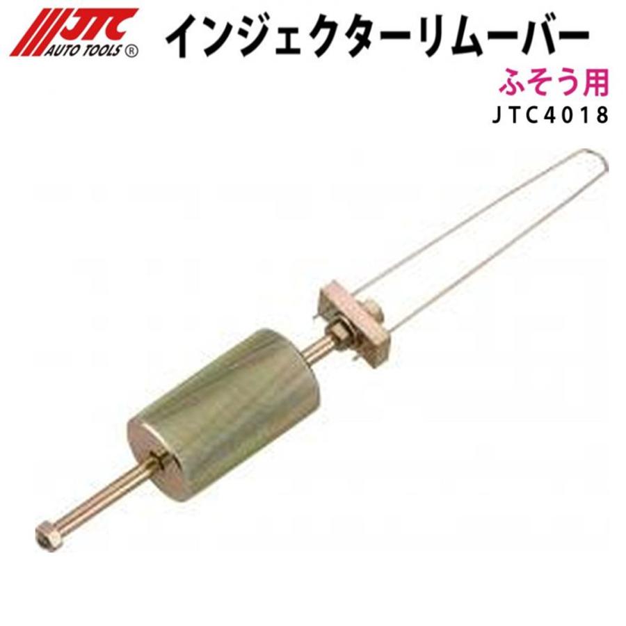 JTC JTC4018 インジェクターリムーバー ふそう 6M60系 メーカー直送