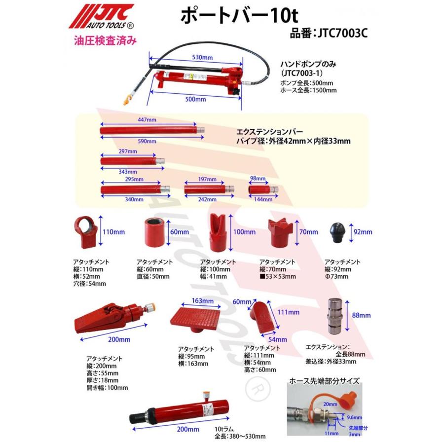 JTC7003C ポートバー 10t ボディやフレーム修正に使用 個人宅配送不可/メーカー直送_1