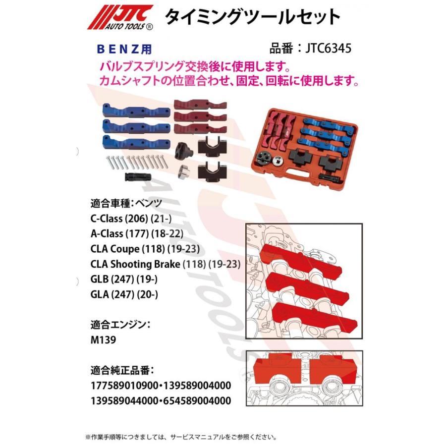 JTC6345 タイミングツールセット ベンツ用 メーカー直送 : CarParts