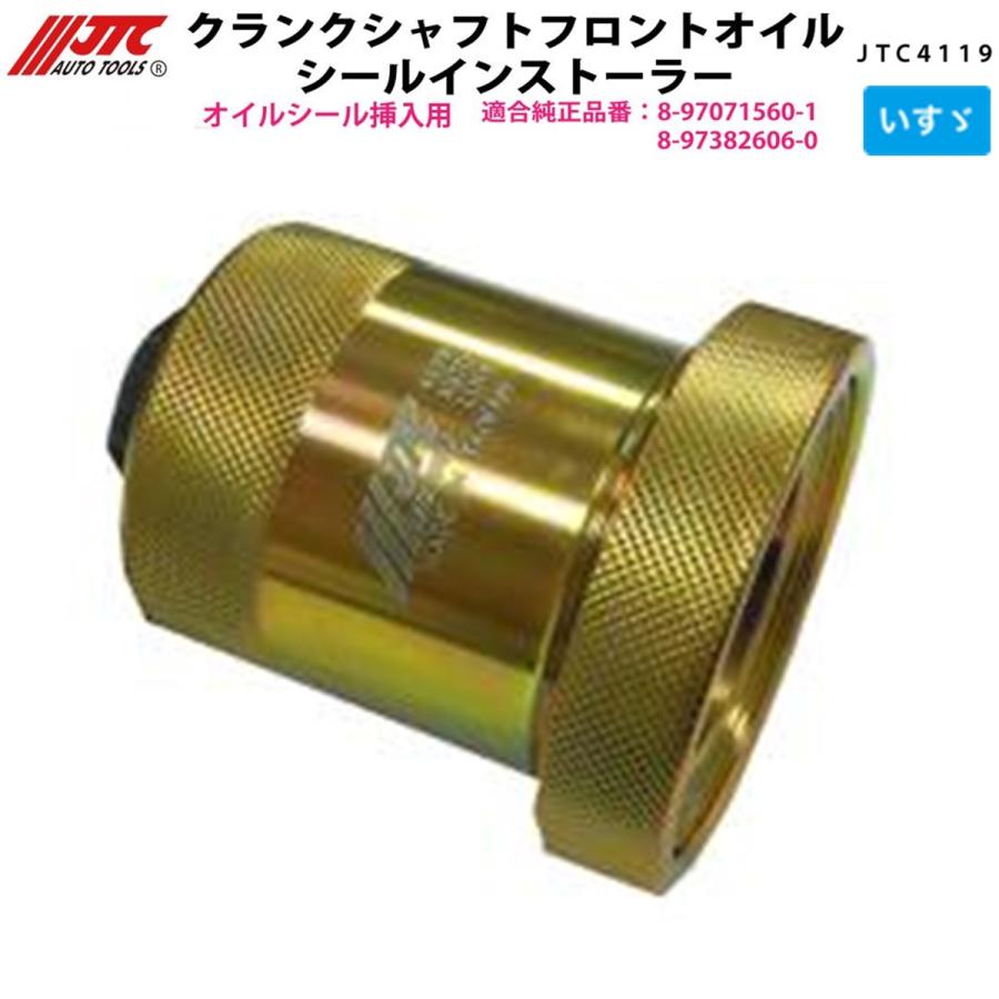 JTC4119 クランクシャフトフロントオイルシールインストーラー イスズ