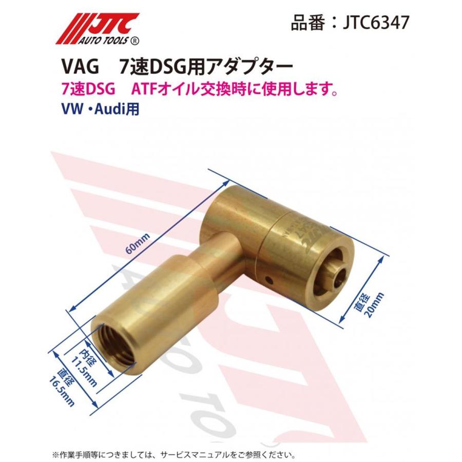 JTC6347 VAG 7速DSG用アダプター VW・AUDI用 メーカー直送 : CarParts