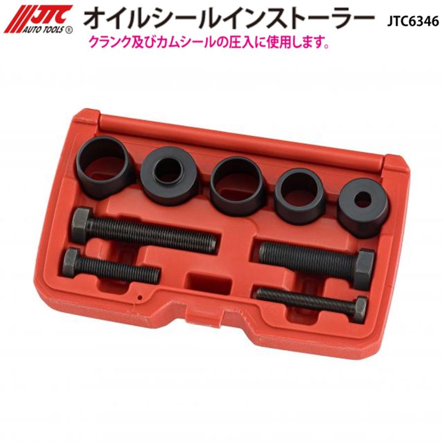 JTC6346 オイルシールインストーラー メーカー直送 : CarParts SORA