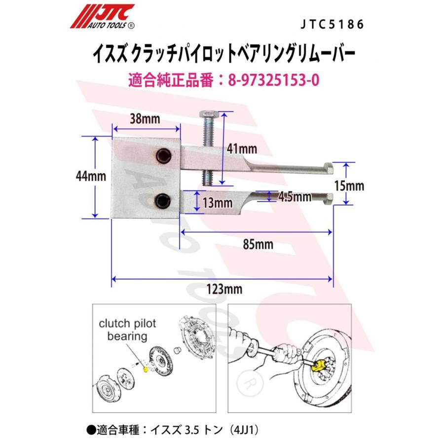 JTC JTC5186 イスズ クラッチパイロットベアリングリムーバー メーカー
