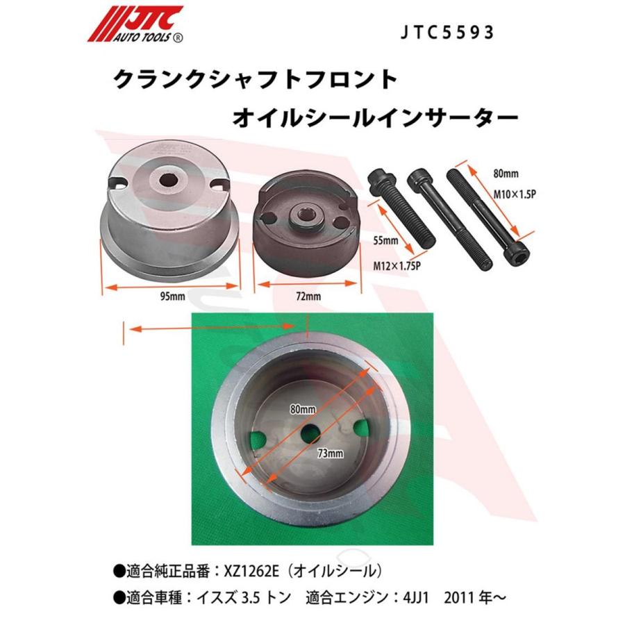 JTC JTC5593 クランクシャフトフロントオイルシールインサーター