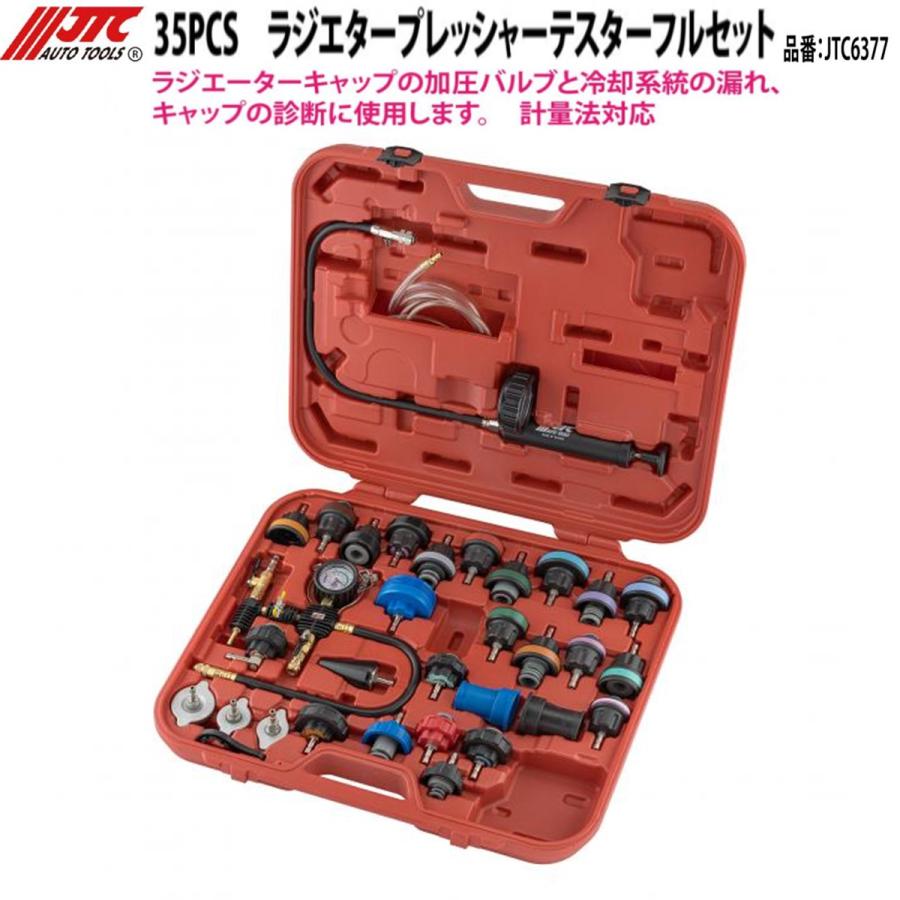 JTC JTC6377 ラジエタープレッシャーテスターフルセット 35PCS