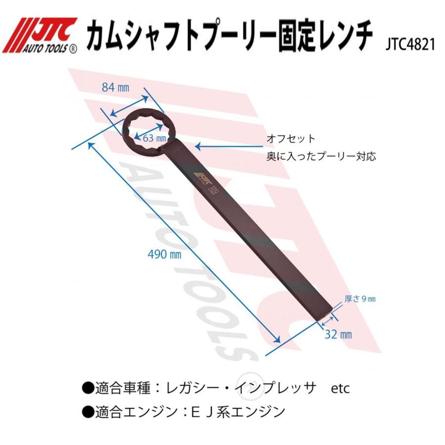 JTC JTC4821 カムシャフトプーリー固定レンチ スバル用 メーカー直送