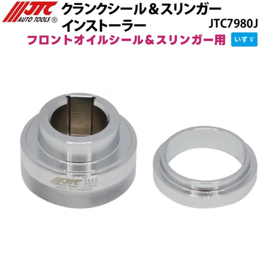 JTC JTC7980J クランクシール＆スリンガーインストーラー いすゞ3.5T