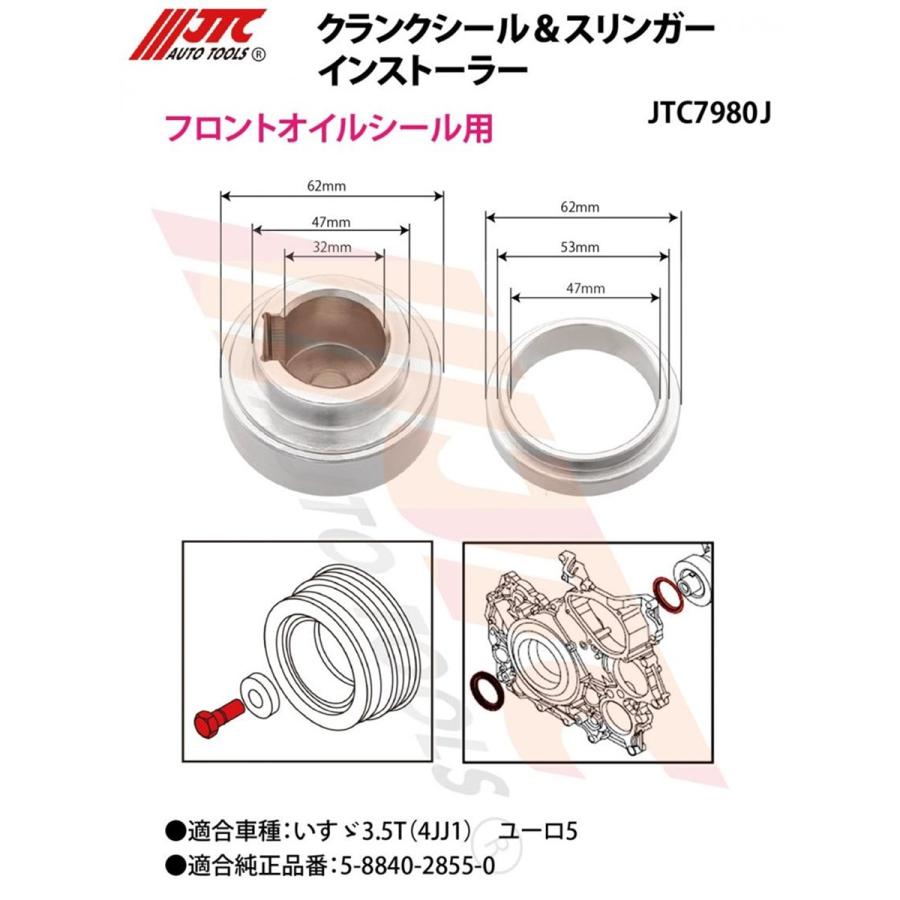 JTC JTC7980J クランクシール＆スリンガーインストーラー いすゞ3.5T