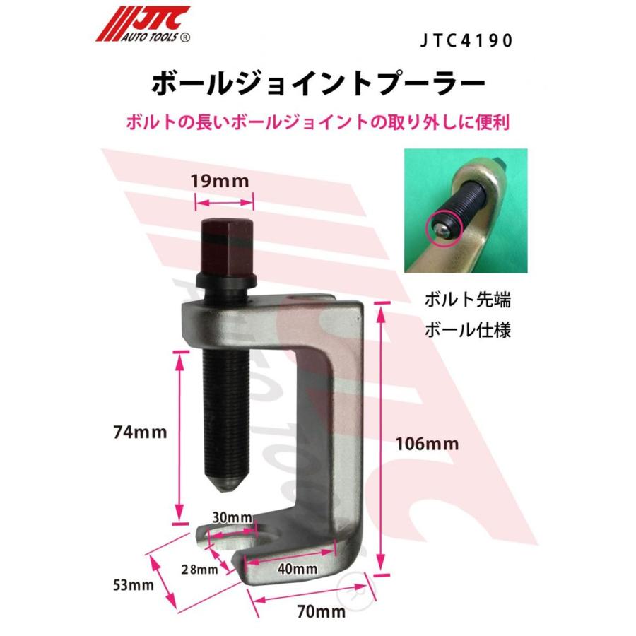 JTC JTC4190 ボールジョイントプーラー ベンツ/BMW メーカー直送