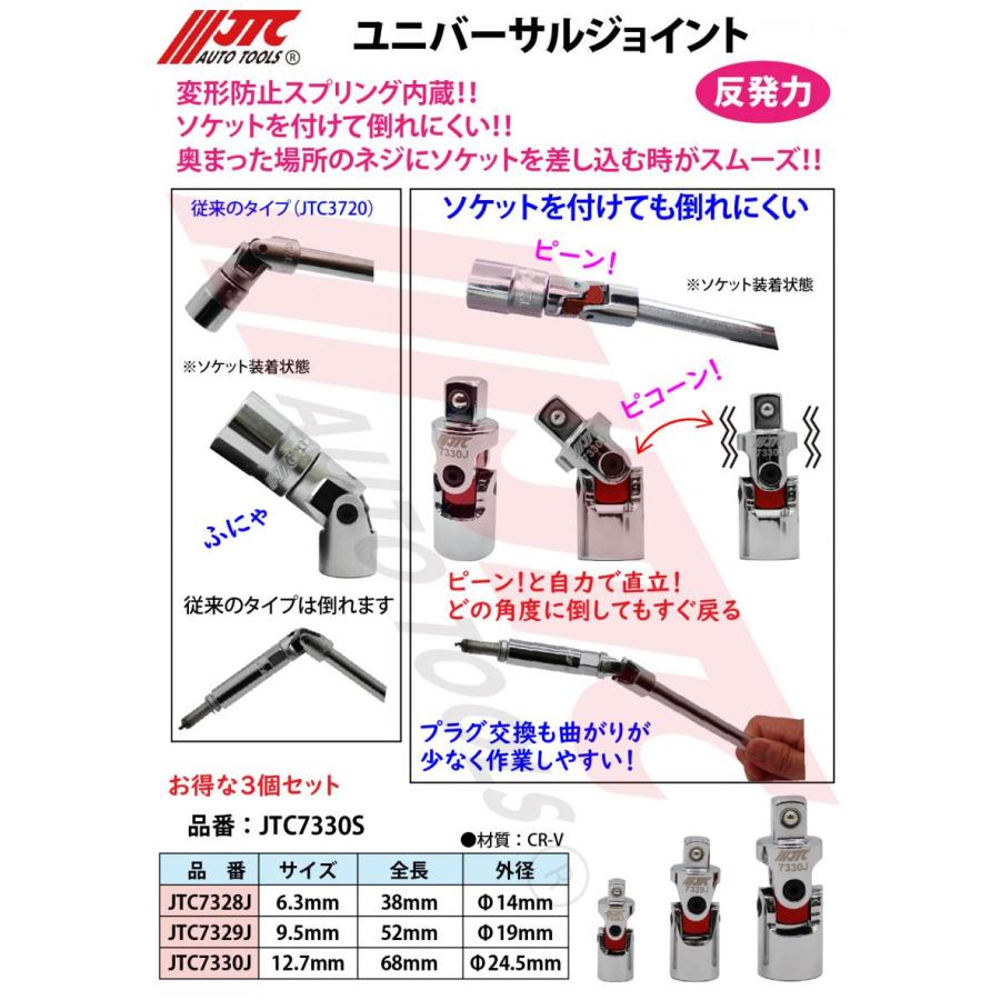 JTC JTC7330S ユニバーサルジョイント3個セット メーカー直送