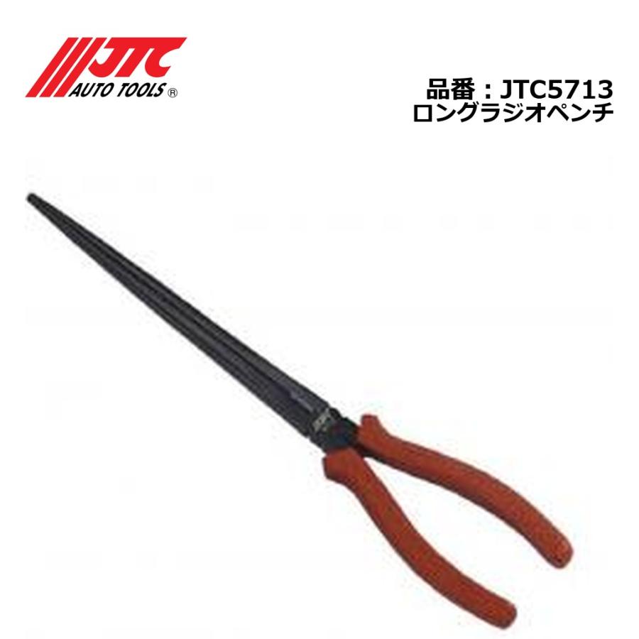 JTC JTC5713 ロングラジオペンチ メーカー直送 : CarParts SORA(適格