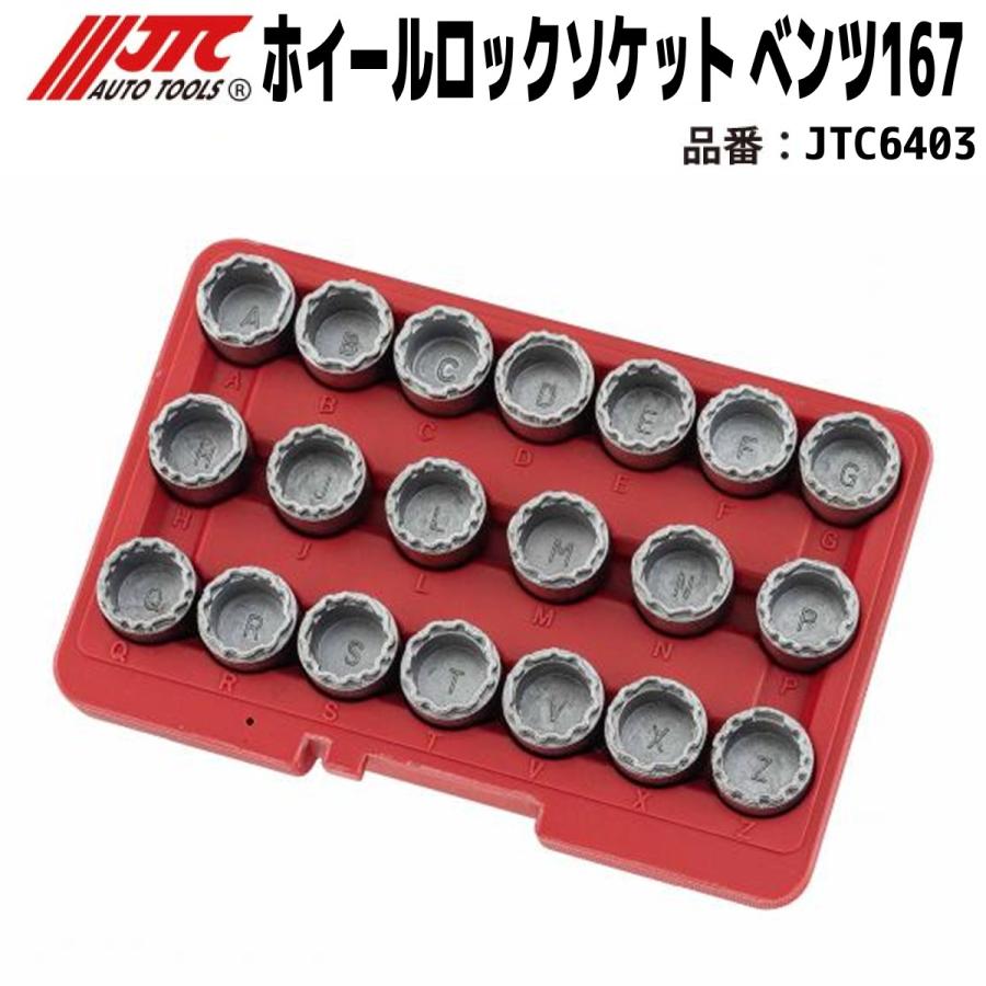 JTC JTC6403 ホイールロックソケット 20PCS ベンツ メーカー直送