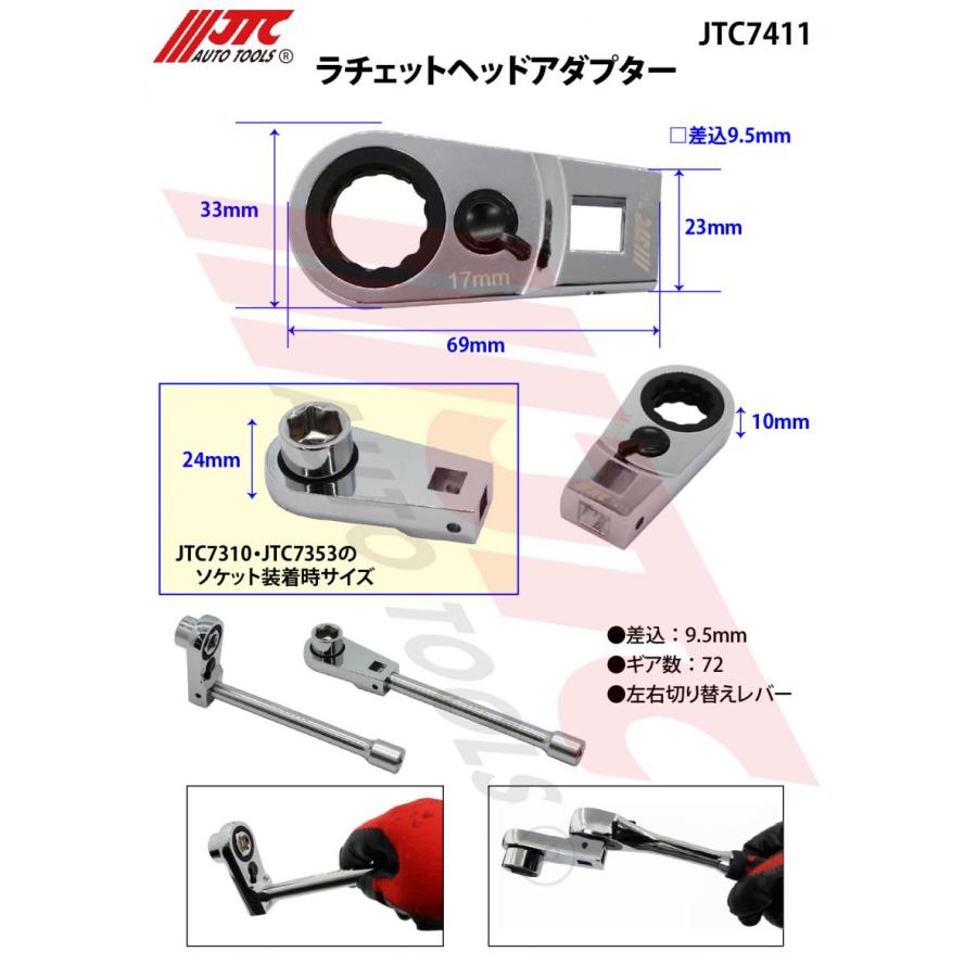 アブベンチ JTC JTC7411 ラチェットヘッドアダプター 72ギア メーカー直送