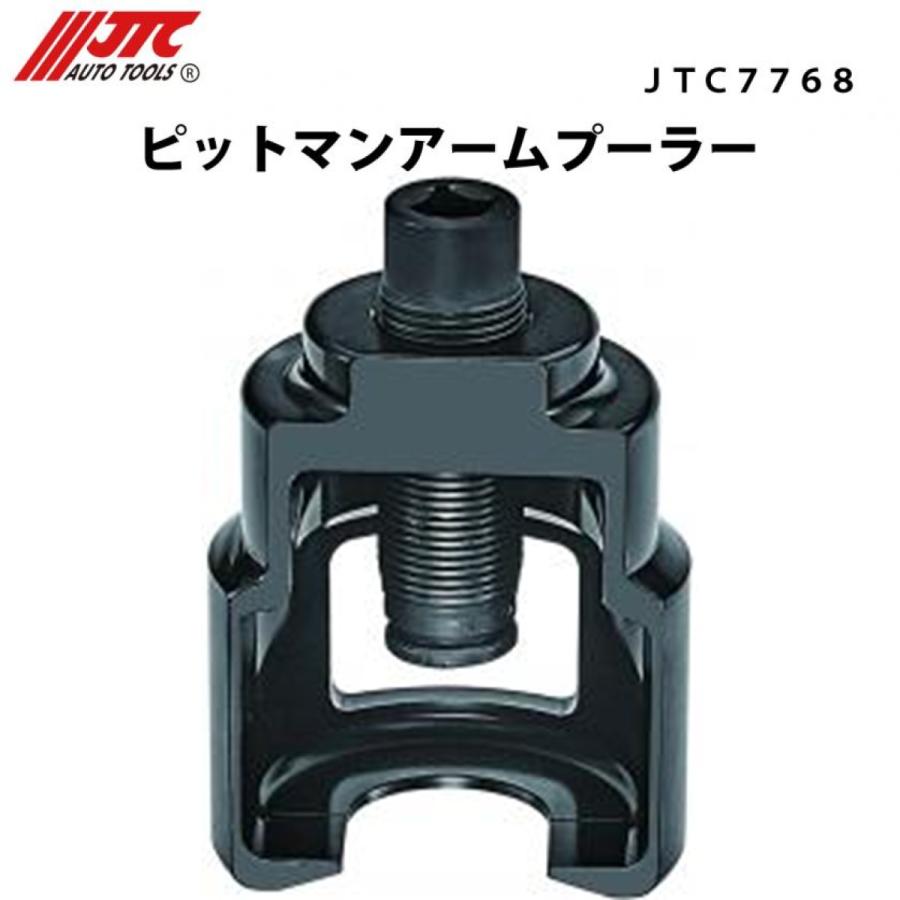JTC JTC7768 ピットマンアームプーラー 58mm SCANIA/VOLVO/DAF