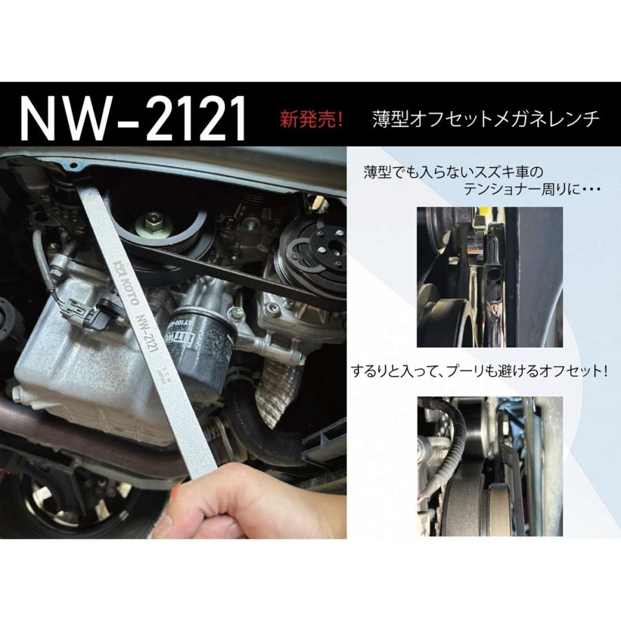 NW-2121 薄型オフセットメガネレンチ KOTO : CarParts SORA(適格請求書