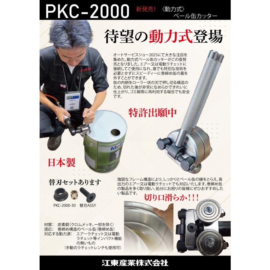 KOTO PKC-2000 動力式ペール缶カッター 新製品 : CarParts SORA(適格