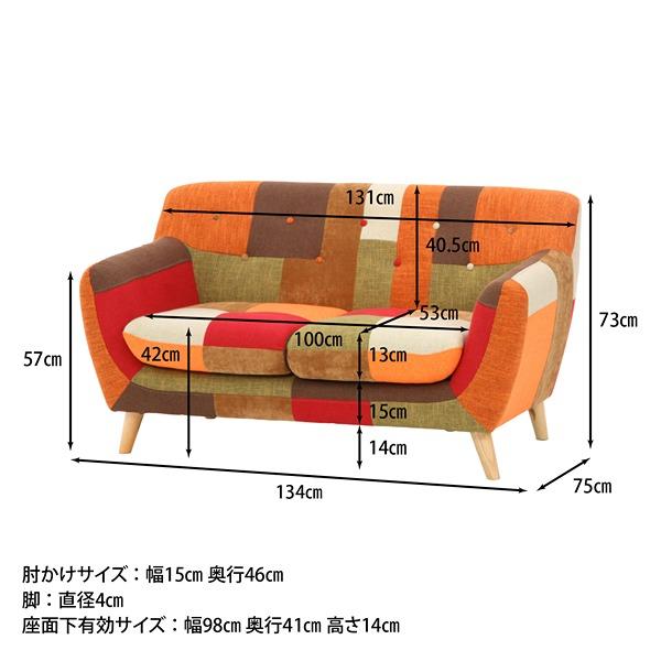 ラビスタ パッチワークソファ  オレンジ 2人掛け W1340D750H730 天然木 ファブリック 休憩室  不二貿易 インテリア家具 法人様限定｜sora-ichiban｜08