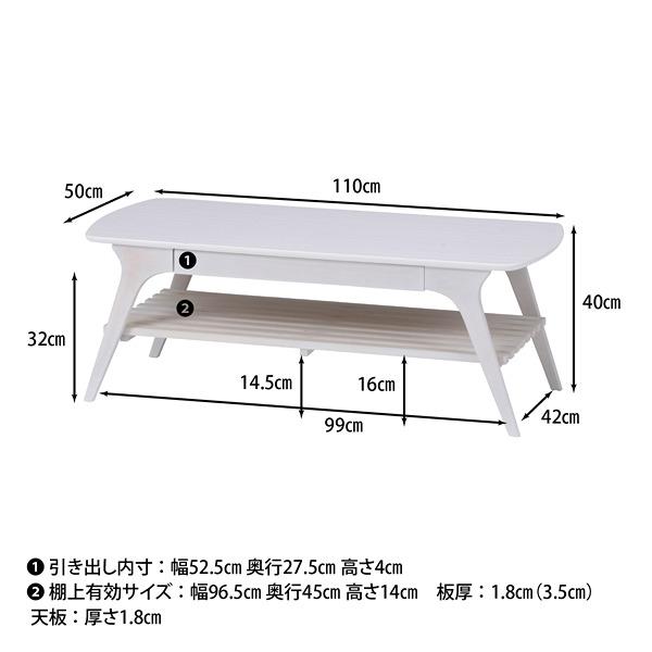 引出し付きセンターテーブル ホワイト W1100×D500×H400 天然木