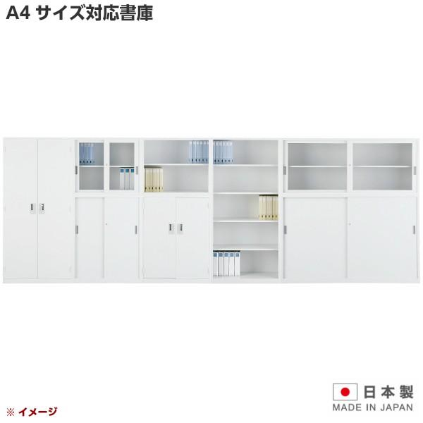書庫 引違戸 スチール製 上置 W1760×D400×H730mm 鍵付き キャビネット