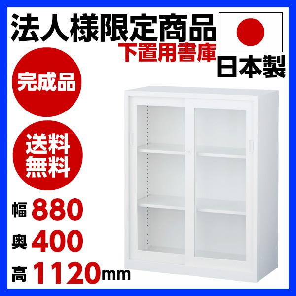 ガラス戸 書庫 スチール W880×D400×H1120(mm) 棚板2枚付き キャビネット オフィス収納 書類収納 ファイル収納 車上渡し ANW-34G オフィス家具 日本製 送料無料_3