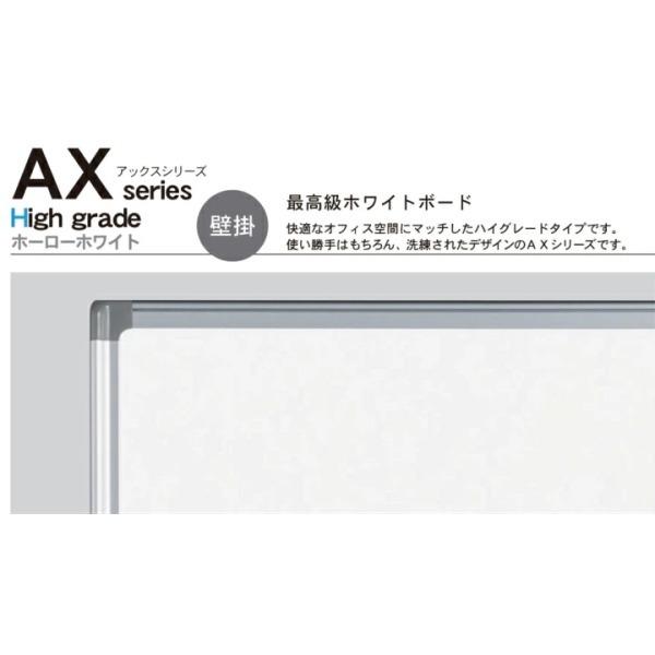 日本製 壁掛 ホワイトボード 幅1210mm 無地 ホーロー  マグネット・イレーサー・マーカー付 AX34N 馬印 AXシリーズ 最高級 白板 オフィス家具｜sora-ichiban｜06