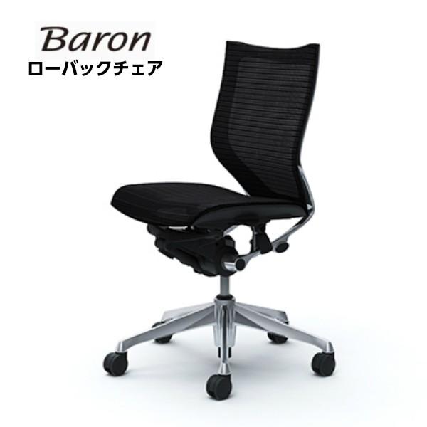 オフィスチェア オカムラ CP33 バロン Baron スタンダード ローバック