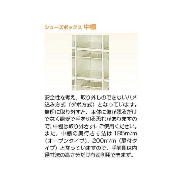 日本製 シューズボックス 6人用 オープン 2列3段 スチール製 中棚付 下駄箱 シューズロッカー シューズラック オフィス家具 完成品 法人様限定｜sora-ichiban｜02