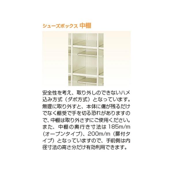 日本製 シューズボックス 4人用 鍵なし 1列4段 扉付 窓付 中棚付