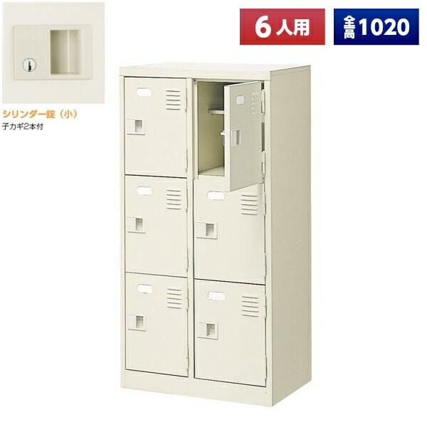 日本未入荷 日本製 シューズボックス 6人用 鍵付 2列3段 扉付 中棚付