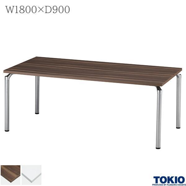 ミーティングテーブル 幅1800×奥行900×高さ700mm 角型 会議テーブル 4本脚 φ50.8脚 会議室 応接室 机 会社 オフィス家具 藤沢工業 TOKIO 日本製