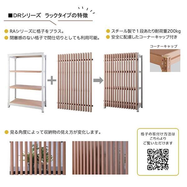 スチールラック格子付き 増連SET 格子アッシュグレー(木目柄) オープン 書架 書棚 シェルフ GROW DRシリーズ オフィス 日本製 車上渡し 単体使用不可の画像