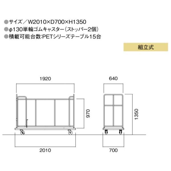 台車 PETシリーズ専用 折りたたみテーブル用 キャスター付き テーブル
