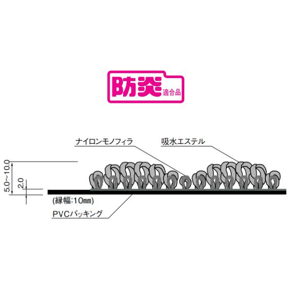 ロンステップ吸水マット300 900×1200mm ＃12 F-125-12 山崎産業 吸水用 エントランスマット マット 玄関 ロビーマット 備品 スーパー ホテル_3