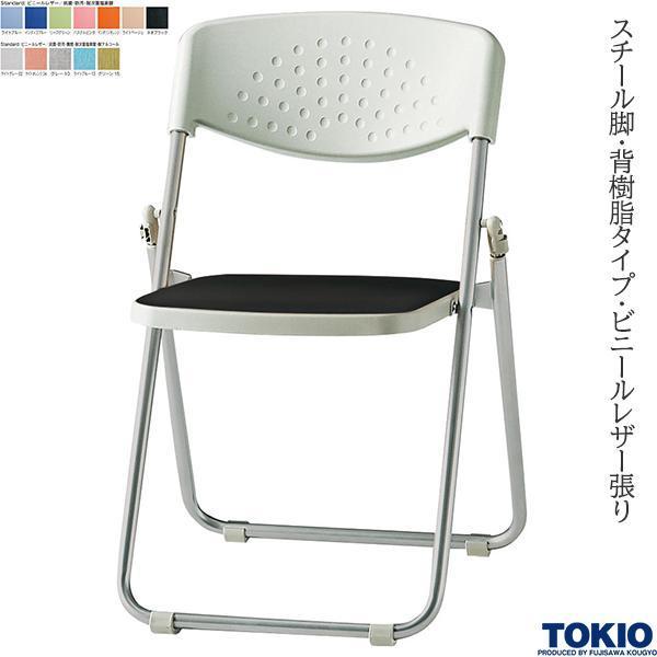 折り畳みチェア スチール脚 背樹脂タイプ ビニールレザー張り 抗菌 防汚 1脚 パイプ スタッキング スライド式 連結 オフィス家具 藤沢工業 TOKIO 日本製