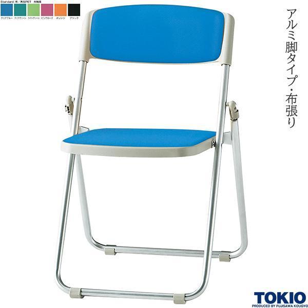 (税込) 折り畳みチェア アルミ脚タイプ 布張り 光触媒 1脚 折りたたみ椅子 パイプイス スタッキングチェア スライド式 連結 オフィス家具 藤沢工業 TOKIO 日本製