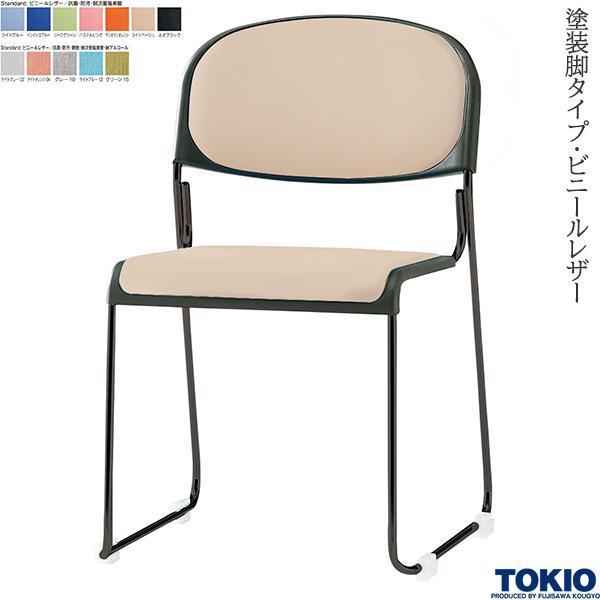 ミーティングチェア 塗装脚 ビニールレザー 抗菌 防汚 1脚 会議椅子 スタッキングチェア 会議室 オフィス家具 藤沢工業 TOKIO 日本製