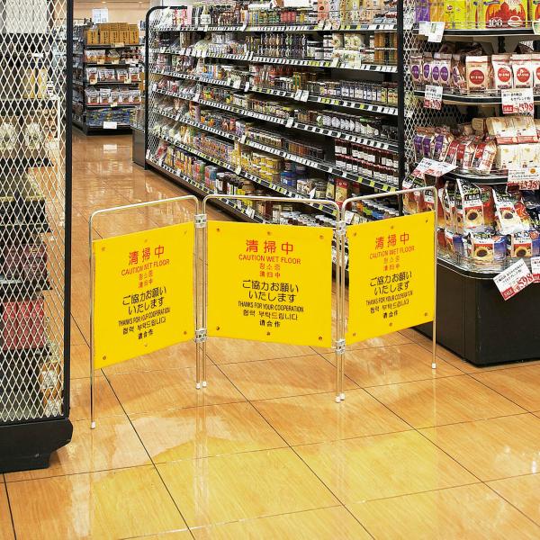 ついたて君 4ヶ国語 清掃中 FU495-000X-MB 山崎産業 コンドル 掃除中 ついたて 衝立 侵入防止 清掃中パネル 清掃中パーテーション 清掃中パーティション_1
