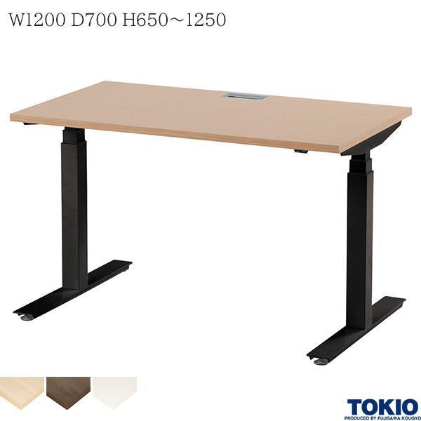 電動昇降デスク W1200×D700×H650〜1250 昇降デスク ワークデスク 電動昇降テーブル 事務机 オフィス家具 おしゃれ 会社 コワーキング 藤沢工業 TOKIO