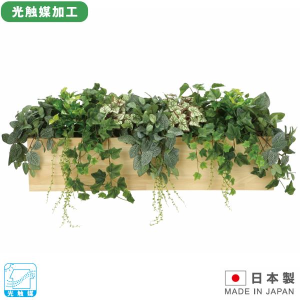 ウッドボックスL 光触媒 オフィスグリーン W1000×D400×H400 人工植物 観葉植物 抗菌 消臭 防汚 ホルムアルデヒド分解 オフィス家具 UTILITY 日本製 受注生産品