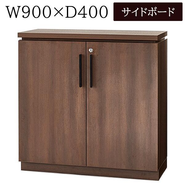 ☆美品☆ダークブラウン 木製サイドボード、キャビネット 収納棚　㈱浜本木工 マネージメントサイドボード W900 カギ付き マネジメントキャビネット