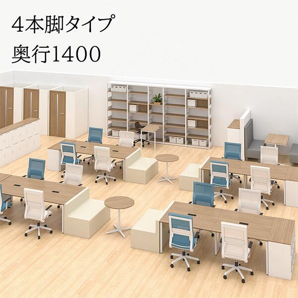 セグウェイ フリーアドレス W3600×D1400×H720 4本脚 コードホール付き 連結 会議テーブル 増連可 会社 木製 オフィス家具